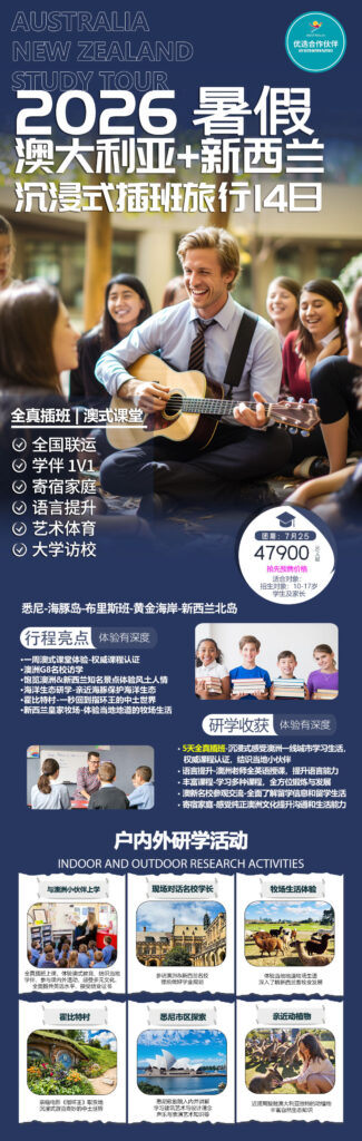 澳大利亚(5天插班+寄宿家庭)+新西兰连线14天(含国际机票)